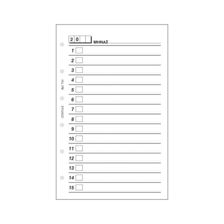 Contax Ανταλλακτικά για Organisers Μηνιαίο Ημερολόγιο Χωρίς Αρίθμηση